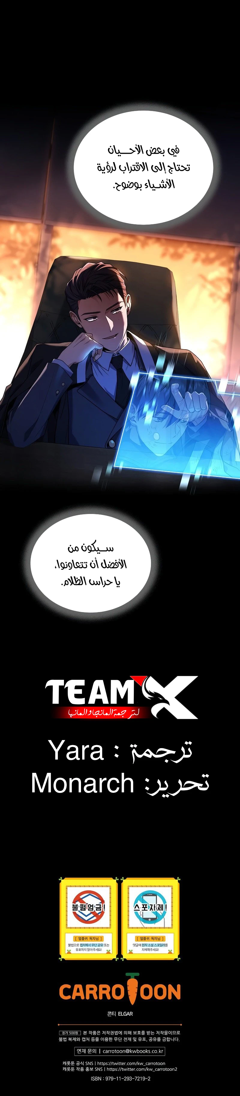 Return Of The Frozen Player الفصل 101 — صفحة 10