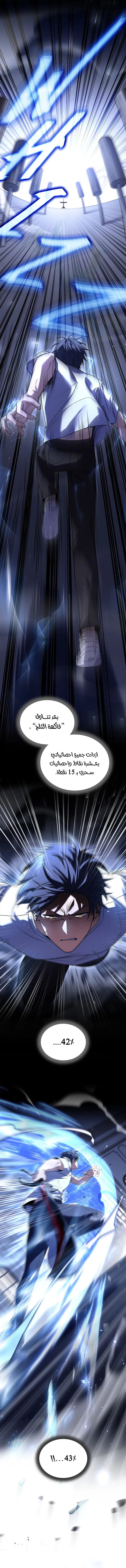Return Of The Frozen Player الفصل 102 — صفحة 7