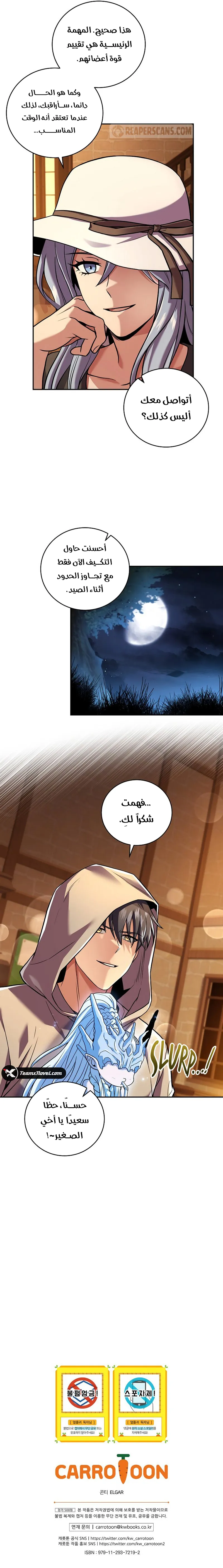 Return Of The Frozen Player الفصل 104 — صفحة 10