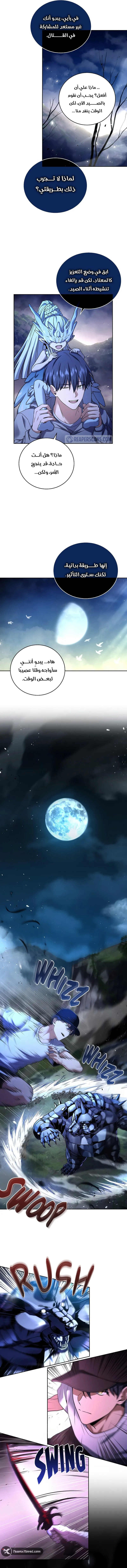 Return Of The Frozen Player الفصل 105 — صفحة 4