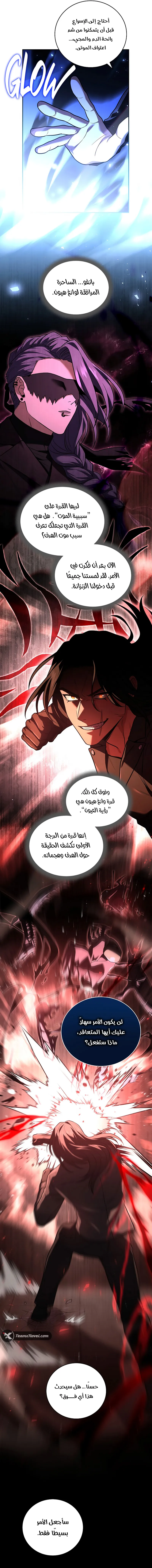 Return Of The Frozen Player الفصل 106 — صفحة 6