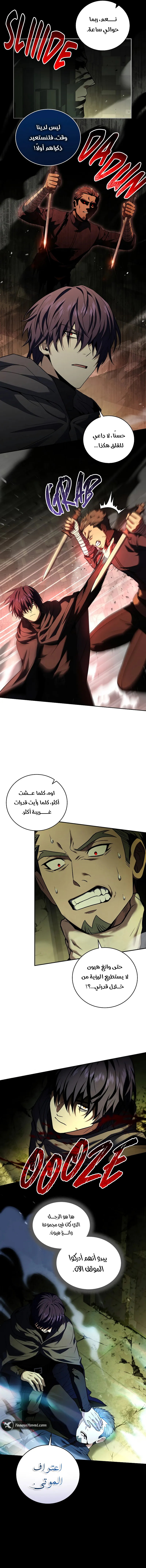 Return Of The Frozen Player الفصل 106 — صفحة 9