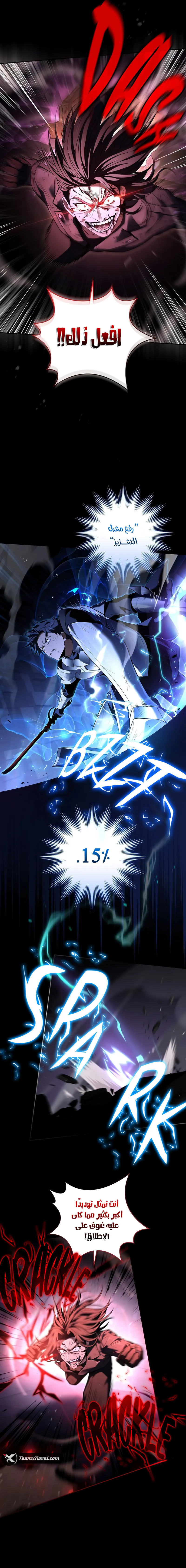 Return Of The Frozen Player الفصل 108 — صفحة 4