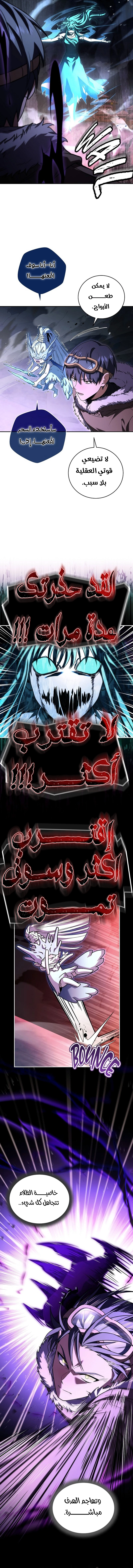 Return Of The Frozen Player الفصل 111 — صفحة 8