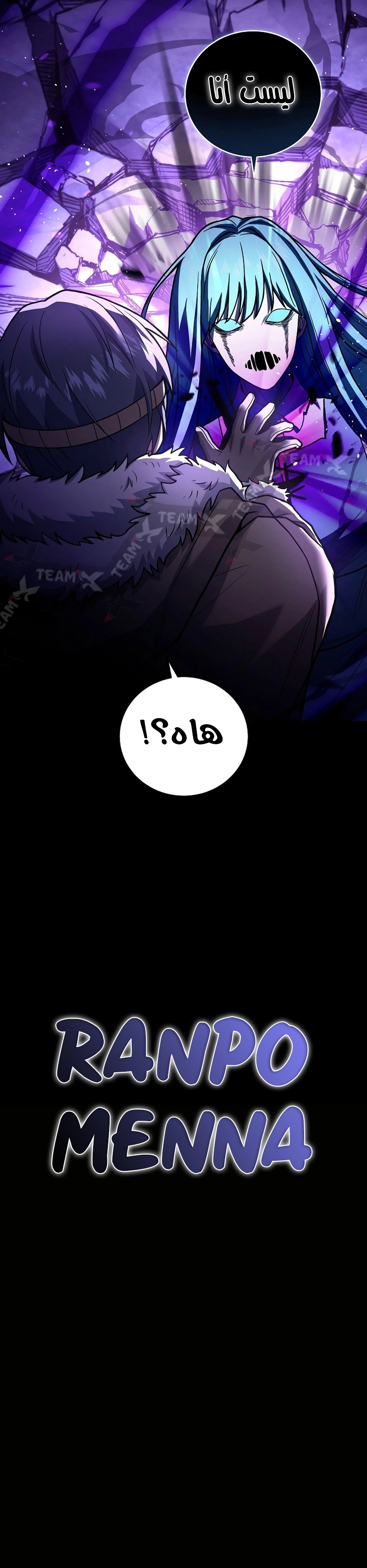 Return Of The Frozen Player الفصل 111 — صفحة 10