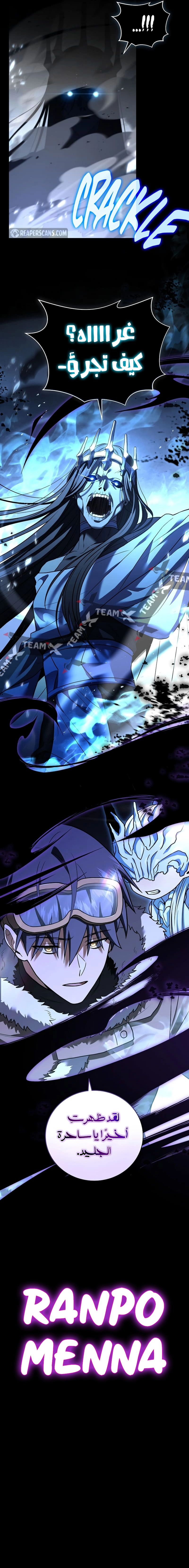Return Of The Frozen Player الفصل 112 — صفحة 9