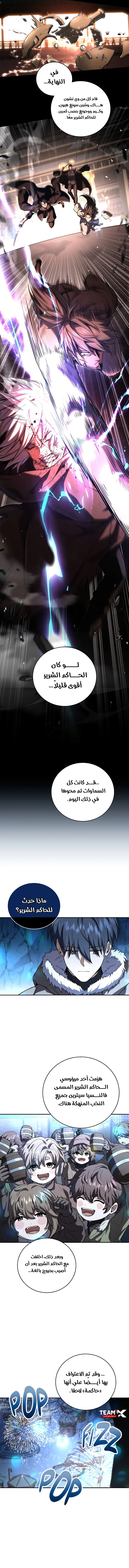 Return Of The Frozen Player الفصل 114 — صفحة 8