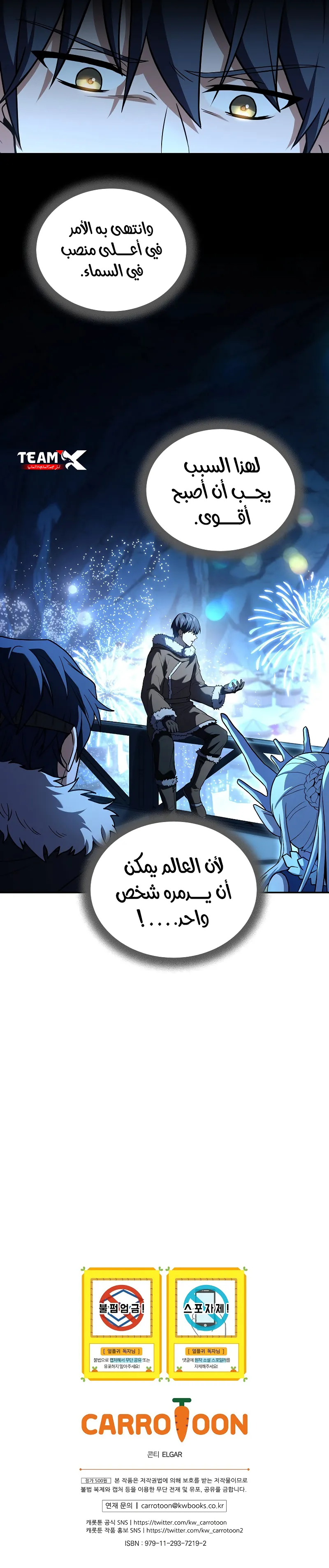 Return Of The Frozen Player الفصل 114 — صفحة 10