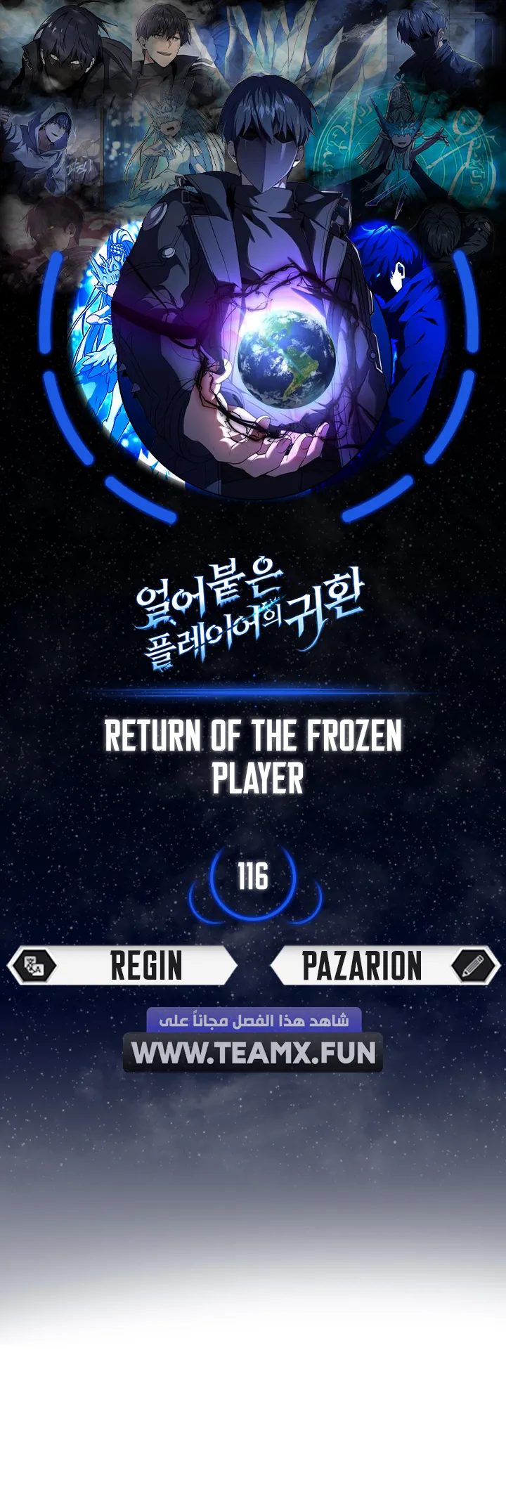 Return Of The Frozen Player الفصل 116 — صفحة 1