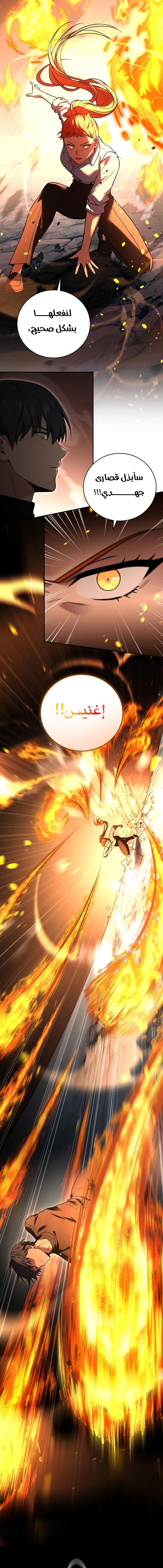 Return Of The Frozen Player الفصل 117 — صفحة 3