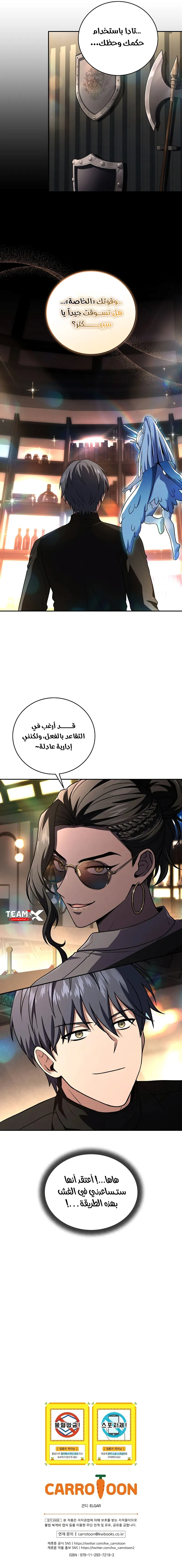 Return Of The Frozen Player الفصل 118 — صفحة 8
