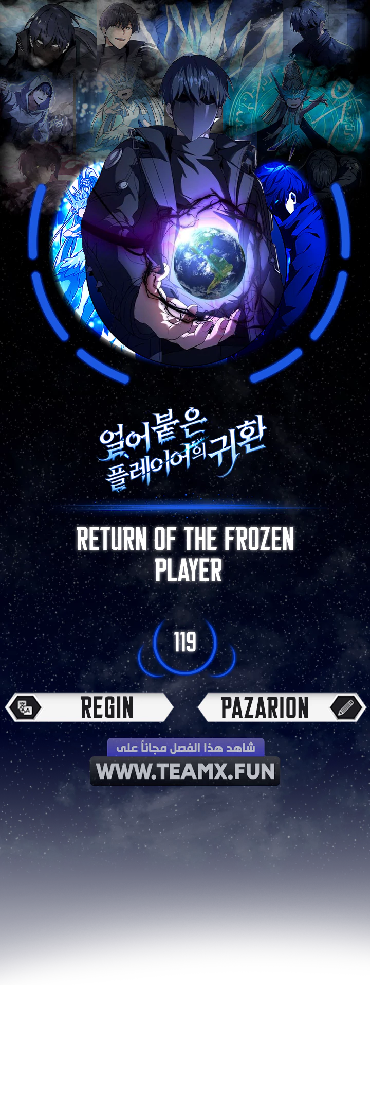 Return Of The Frozen Player الفصل 119 — صفحة 1