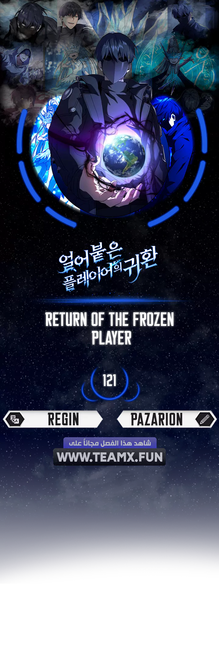 Return Of The Frozen Player الفصل 121 — صفحة 1