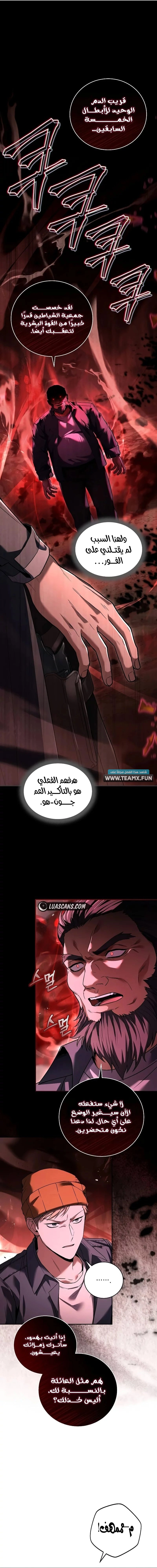 Return Of The Frozen Player الفصل 122 — صفحة 1