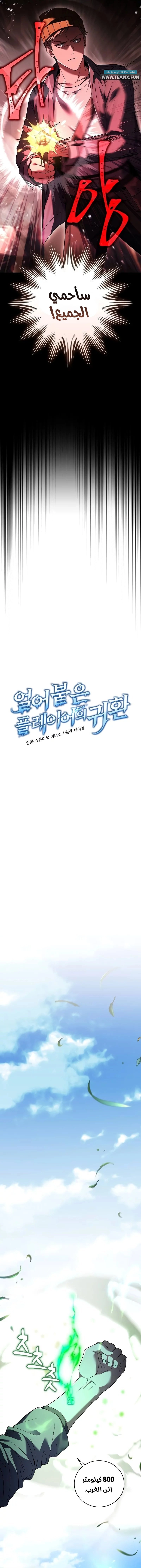 Return Of The Frozen Player الفصل 122 — صفحة 3