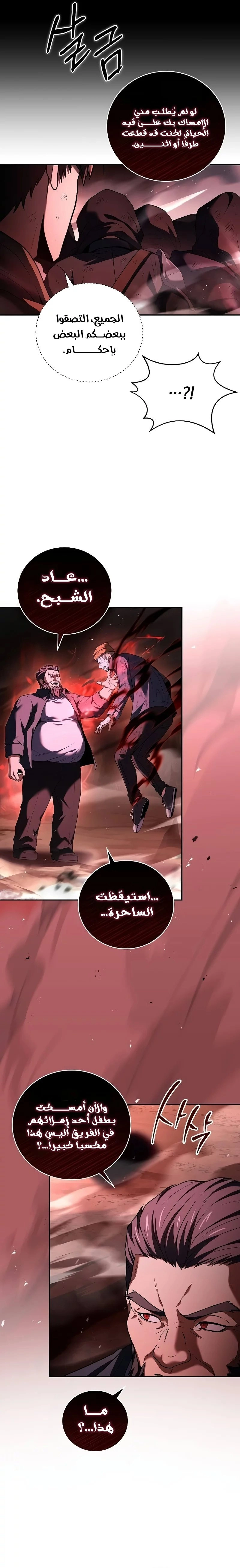 Return Of The Frozen Player الفصل 122 — صفحة 6