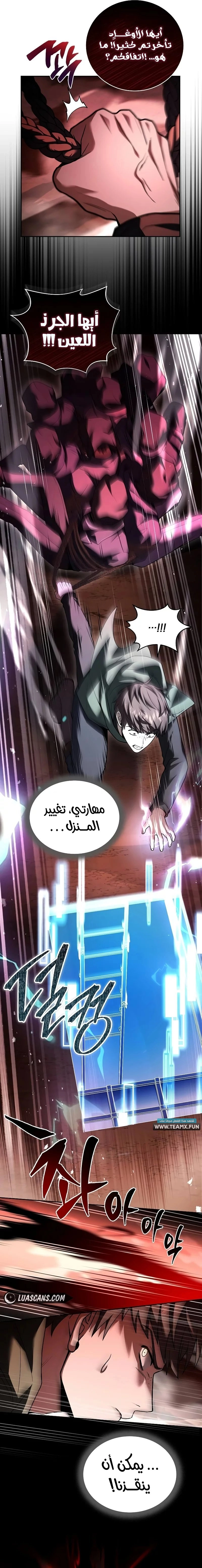 Return Of The Frozen Player الفصل 122 — صفحة 7