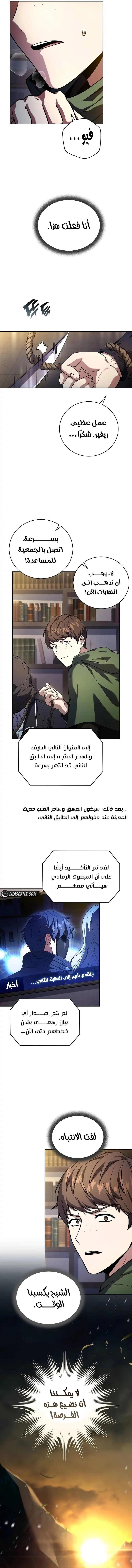 Return Of The Frozen Player الفصل 122 — صفحة 9