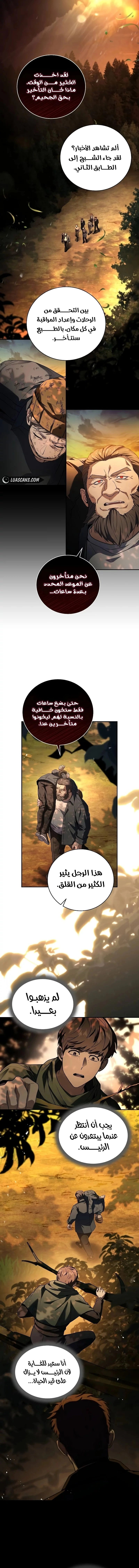Return Of The Frozen Player الفصل 122 — صفحة 10