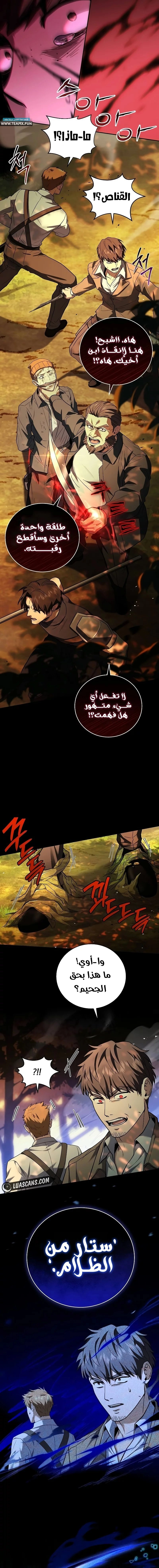 Return Of The Frozen Player الفصل 122 — صفحة 12