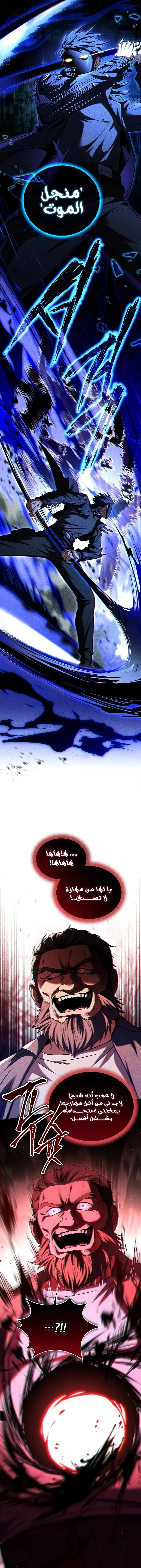 Return Of The Frozen Player الفصل 122 — صفحة 13