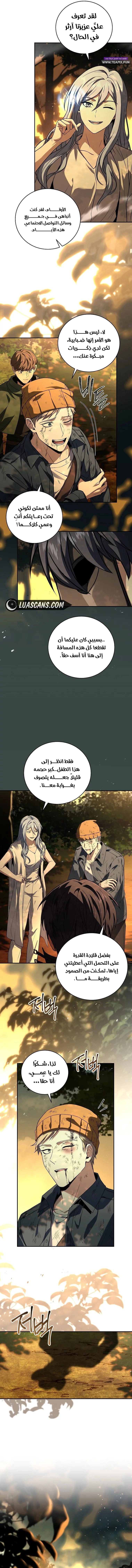Return Of The Frozen Player الفصل 123 — صفحة 4