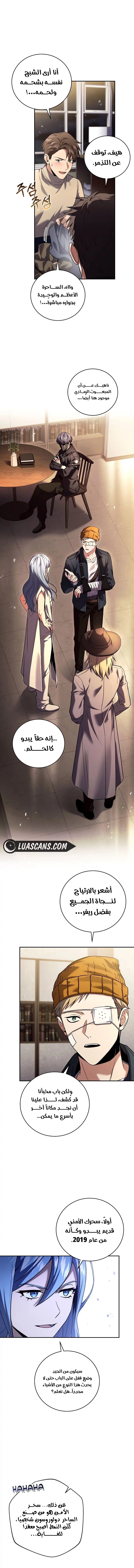 Return Of The Frozen Player الفصل 123 — صفحة 7
