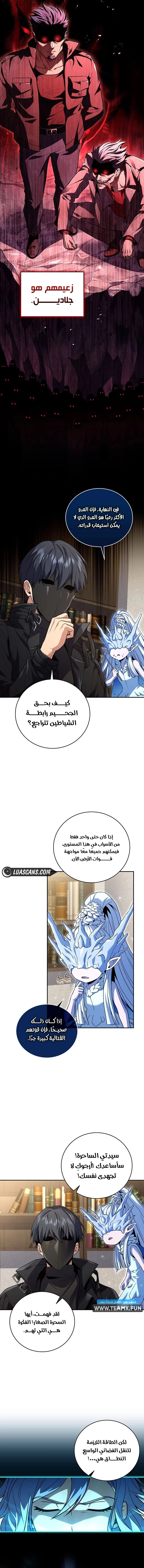 Return Of The Frozen Player الفصل 123 — صفحة 10