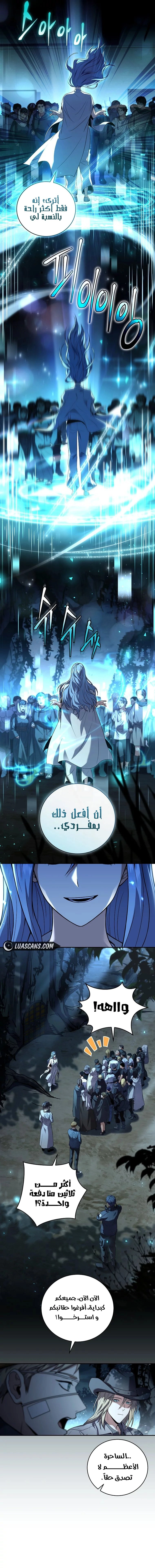 Return Of The Frozen Player الفصل 123 — صفحة 11