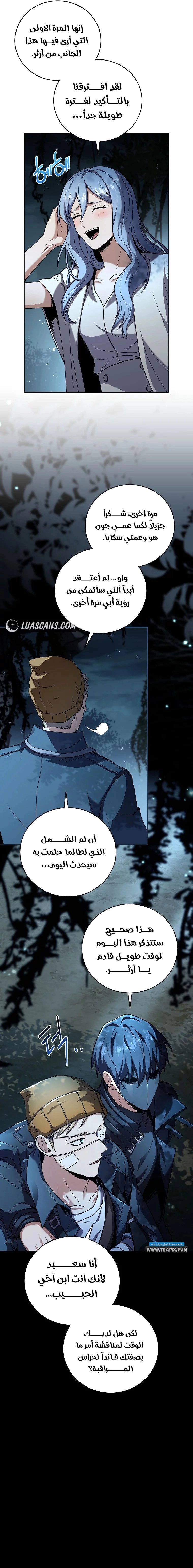 Return Of The Frozen Player الفصل 123 — صفحة 12