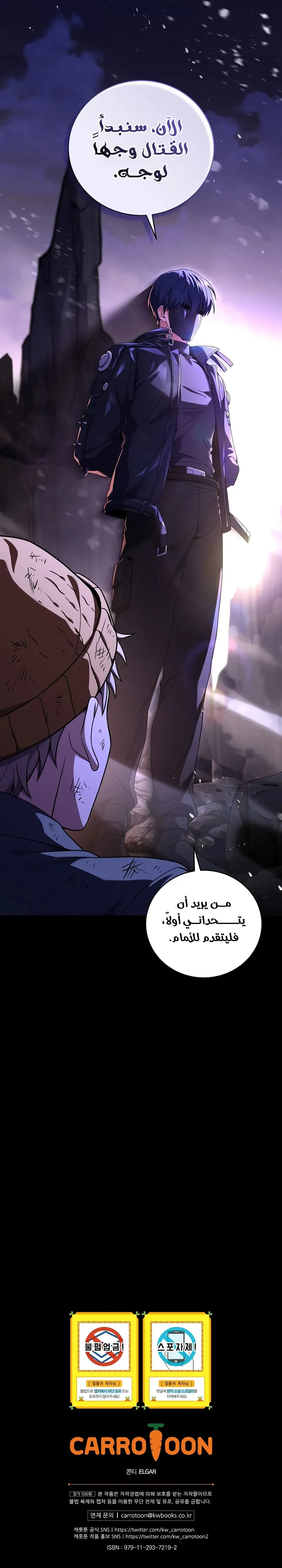 Return Of The Frozen Player الفصل 124 — صفحة 10