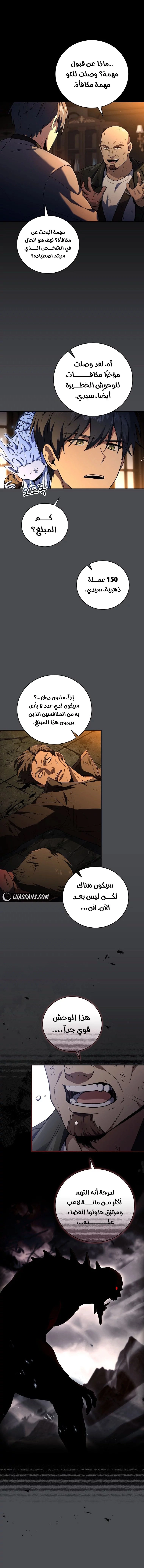 Return Of The Frozen Player الفصل 126 — صفحة 1