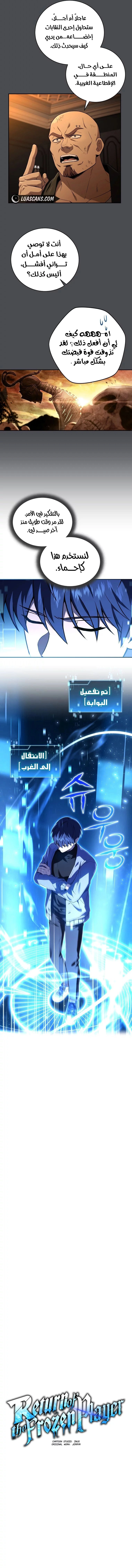 Return Of The Frozen Player الفصل 126 — صفحة 2