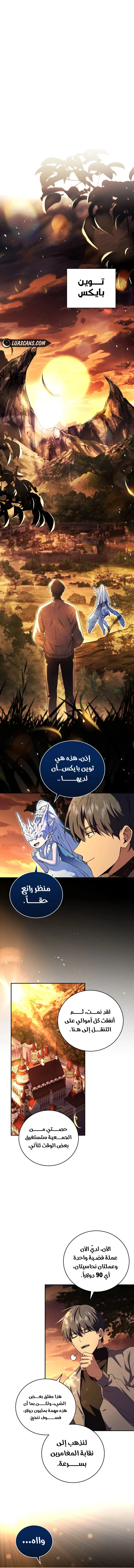 Return Of The Frozen Player الفصل 126 — صفحة 3