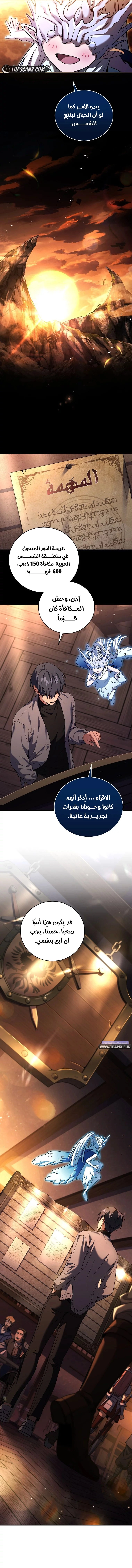 Return Of The Frozen Player الفصل 126 — صفحة 4