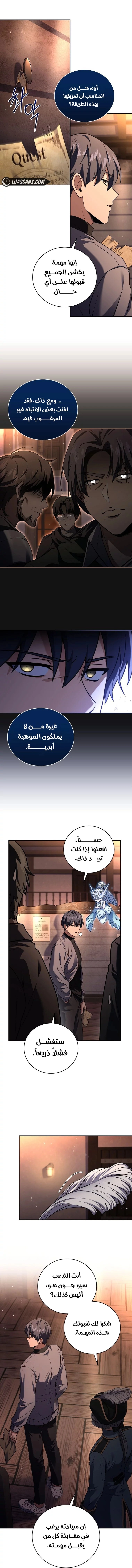 Return Of The Frozen Player الفصل 126 — صفحة 5
