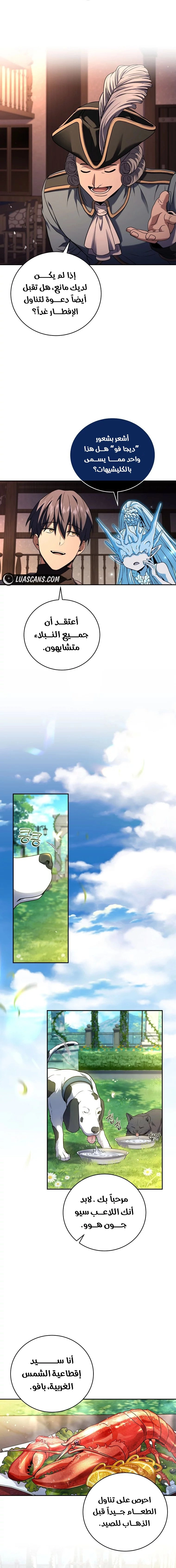 Return Of The Frozen Player الفصل 126 — صفحة 6