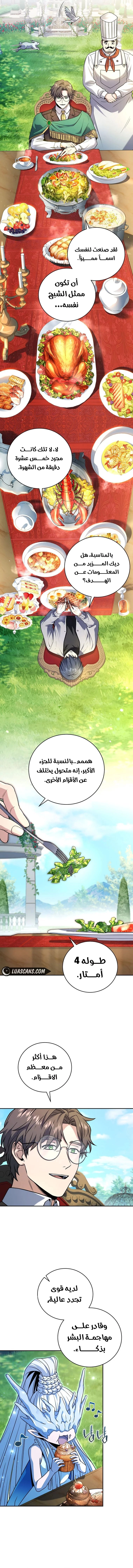 Return Of The Frozen Player الفصل 126 — صفحة 7