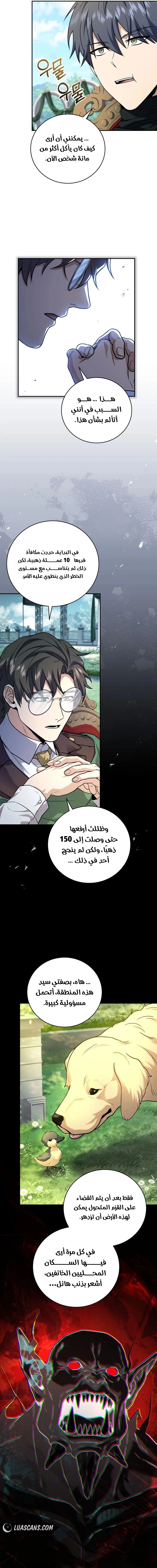 Return Of The Frozen Player الفصل 126 — صفحة 8