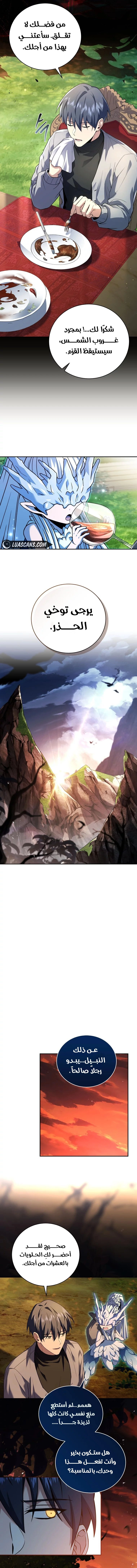 Return Of The Frozen Player الفصل 126 — صفحة 9
