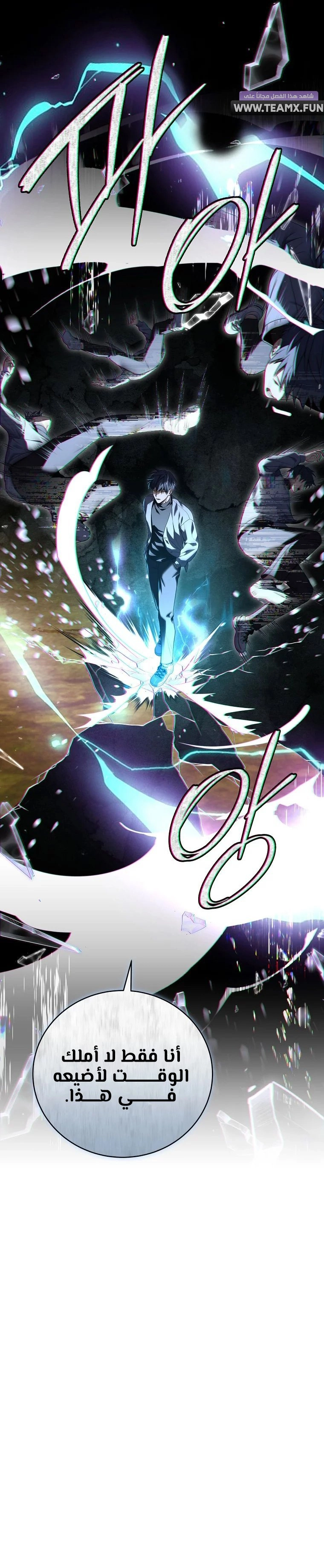 Return Of The Frozen Player الفصل 126 — صفحة 12