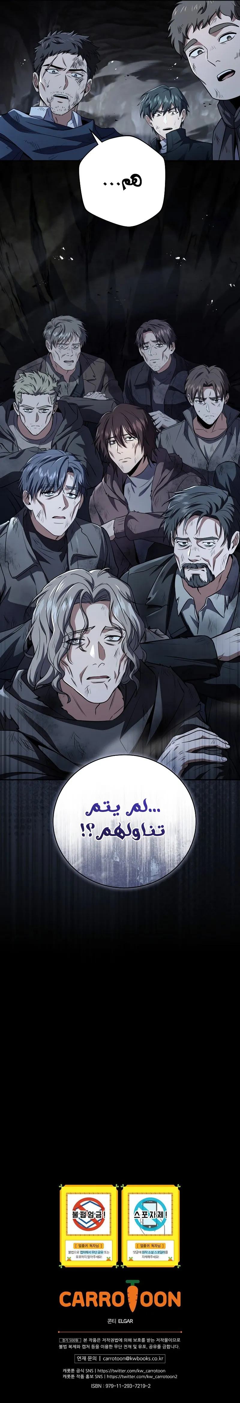 Return Of The Frozen Player الفصل 129 — صفحة 8
