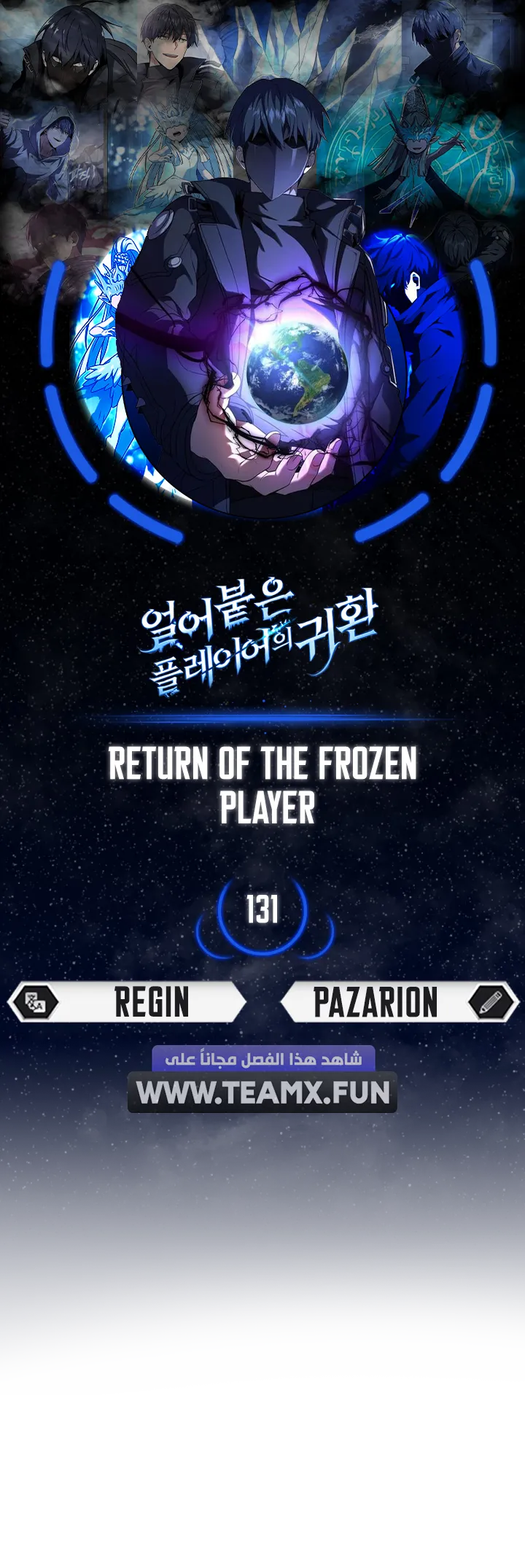 Return Of The Frozen Player الفصل 131 — صفحة 1