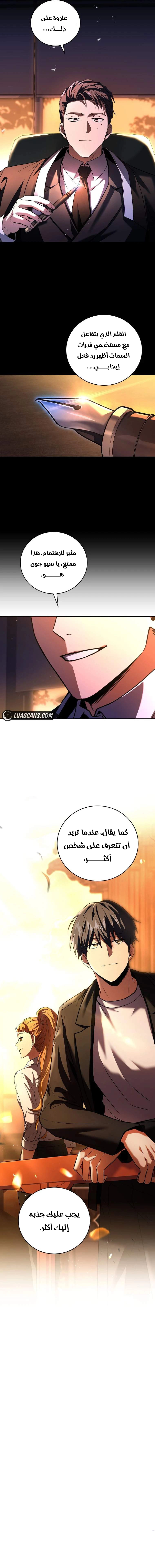 Return Of The Frozen Player الفصل 132 — صفحة 9