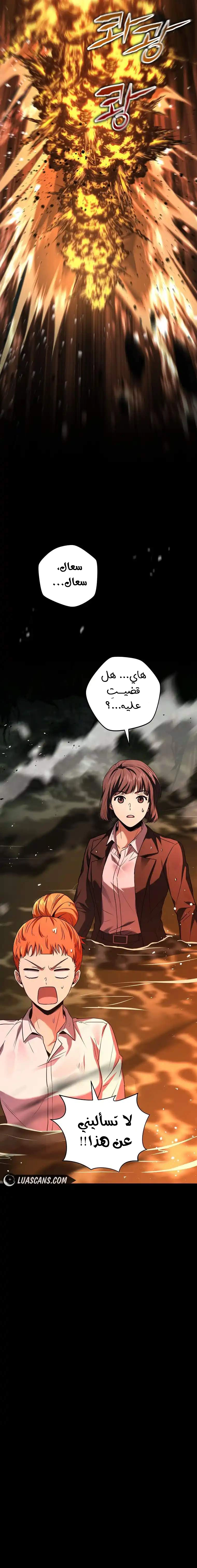 Return Of The Frozen Player الفصل 133 — صفحة 9