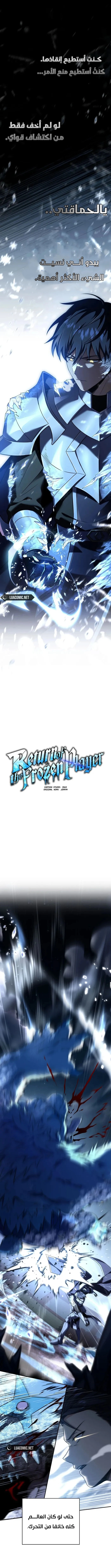 Return Of The Frozen Player الفصل 136 — صفحة 1