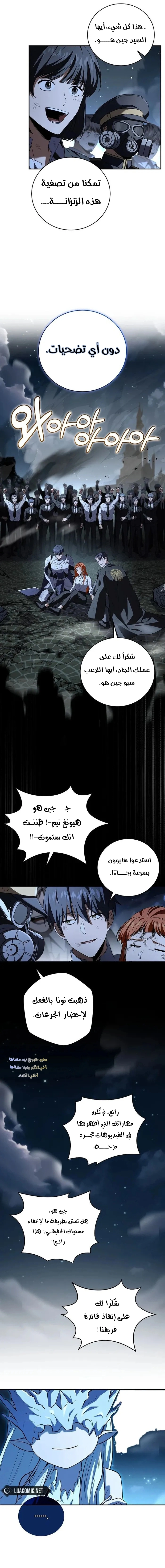 Return Of The Frozen Player الفصل 136 — صفحة 8