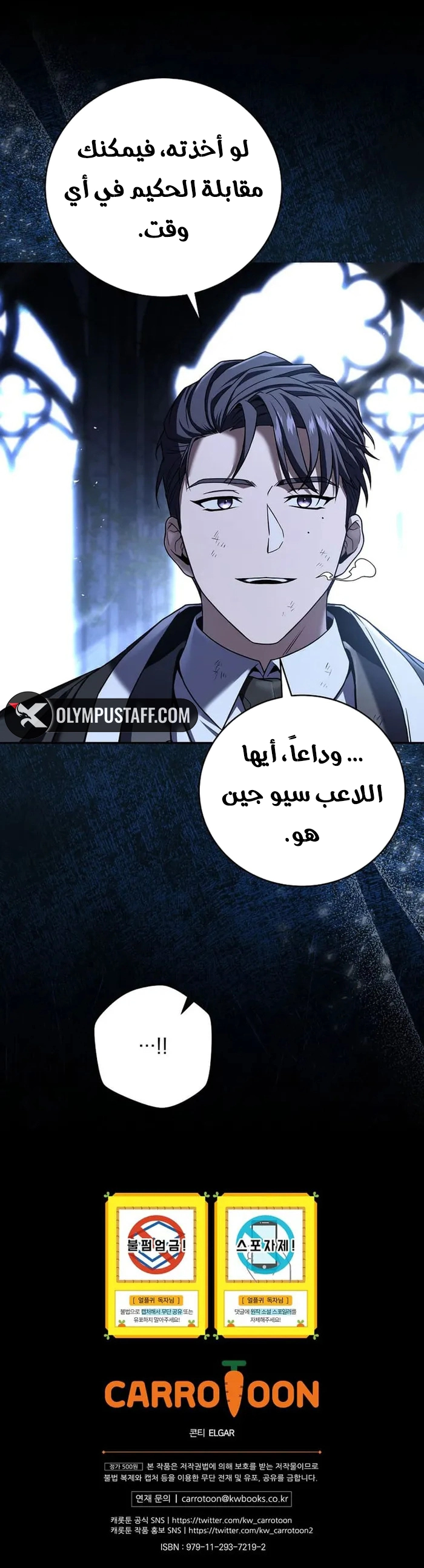 Return Of The Frozen Player الفصل 137 — صفحة 8