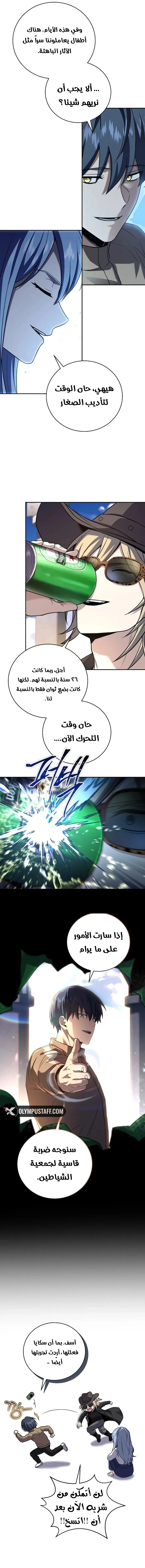 Return Of The Frozen Player الفصل 138 — صفحة 9