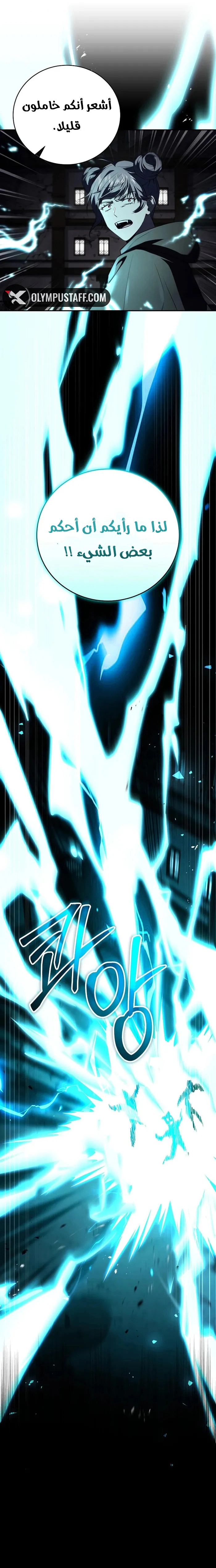 Return Of The Frozen Player الفصل 139 — صفحة 8